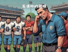 热刺客场憾平曼城，联赛保持不败纪录
